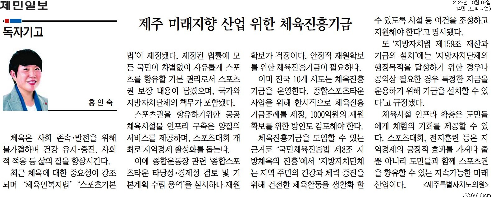제민일보 오피니언 - 제주 미래지향 산업 위한 체육진흥기금 