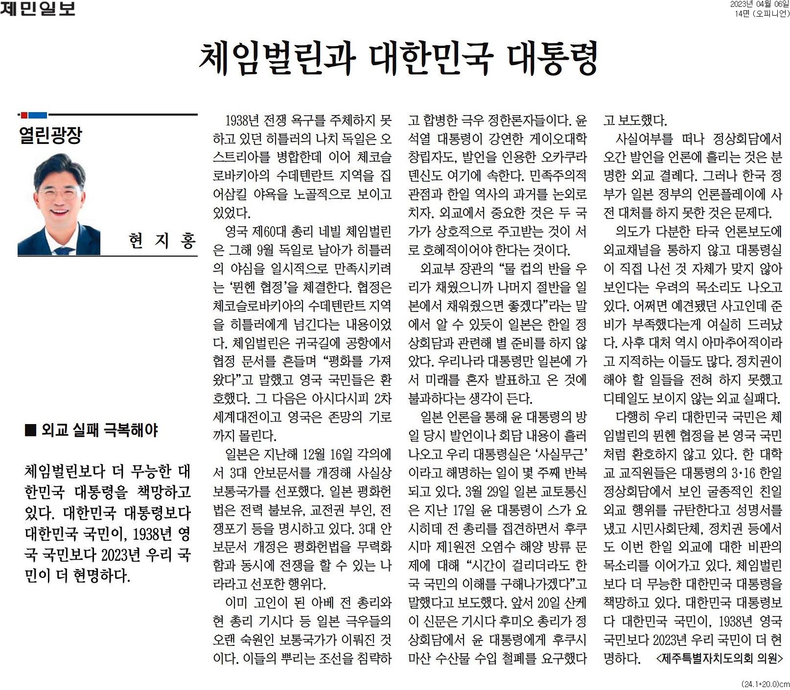 (특별기고) 체임벌린과 대한민국 대통령 