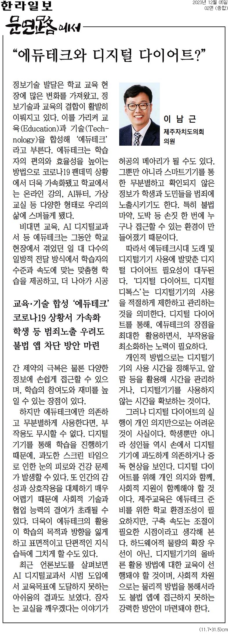 문연路에서 - 에듀테크와 디지털 다이어트