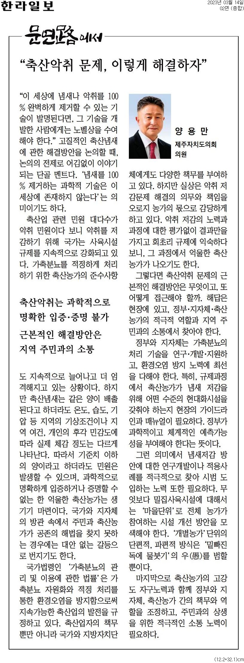 (문연路에서)  축산악취 문제, 이렇게 해결하자