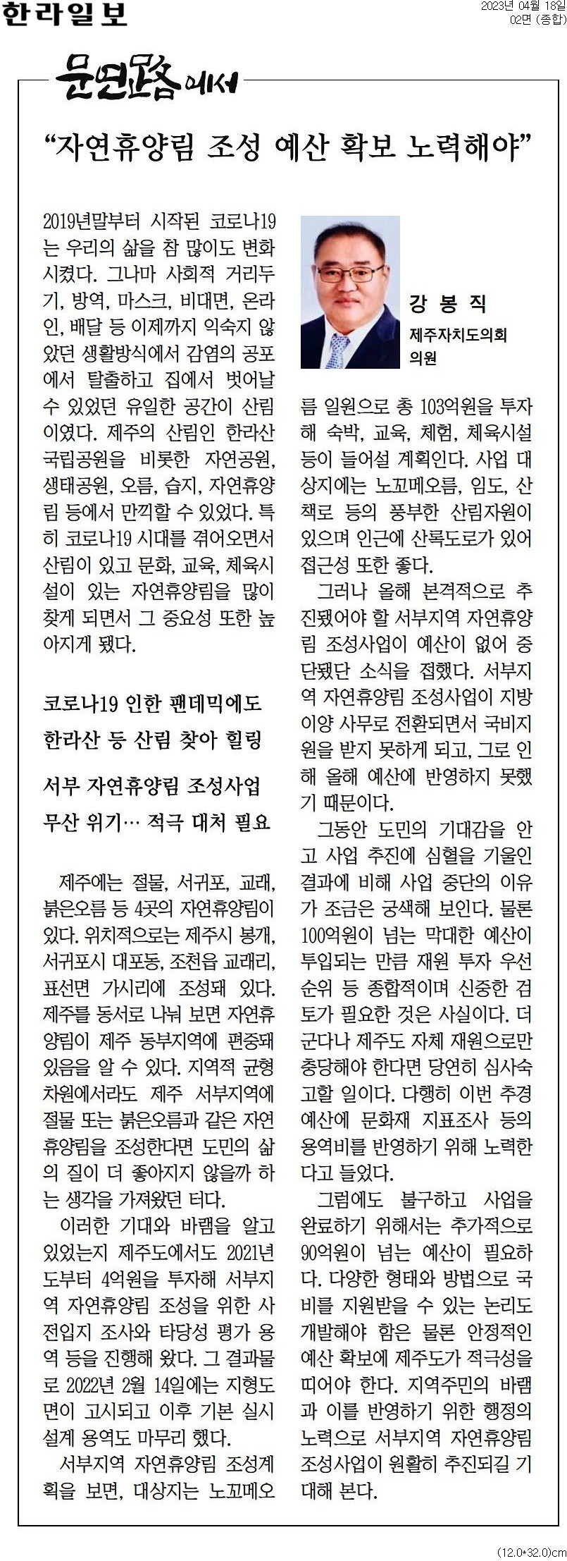 ( 문연路에서)  '자연휴양림 조성 예산 확보 노력해야'