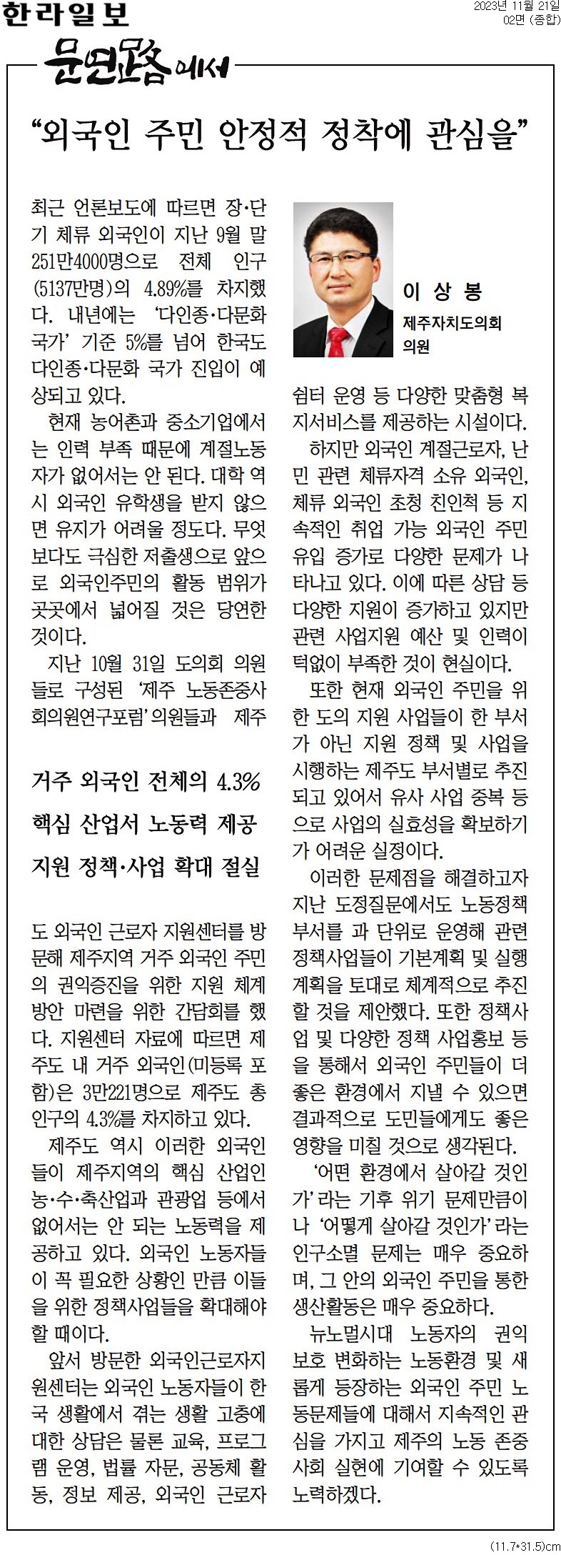 문연路에서 - 외국인 주민 안정적 정착에 관심을