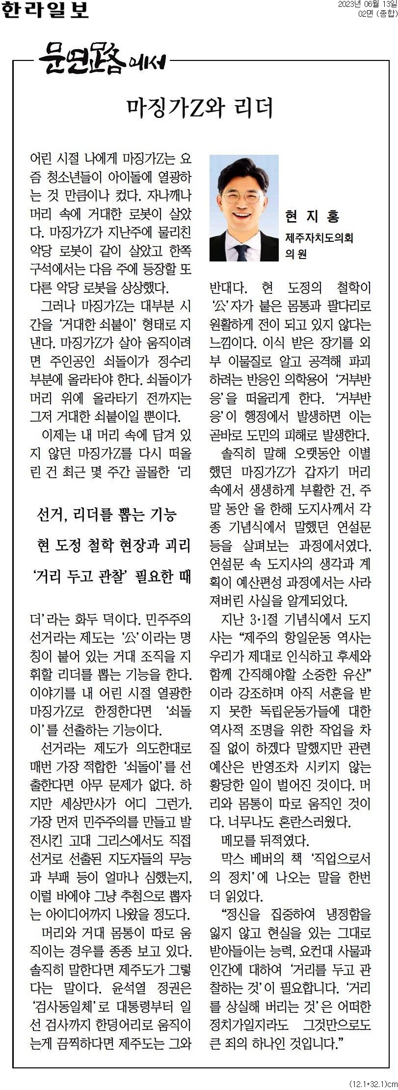 문연로에서 마징가Z와 리더 