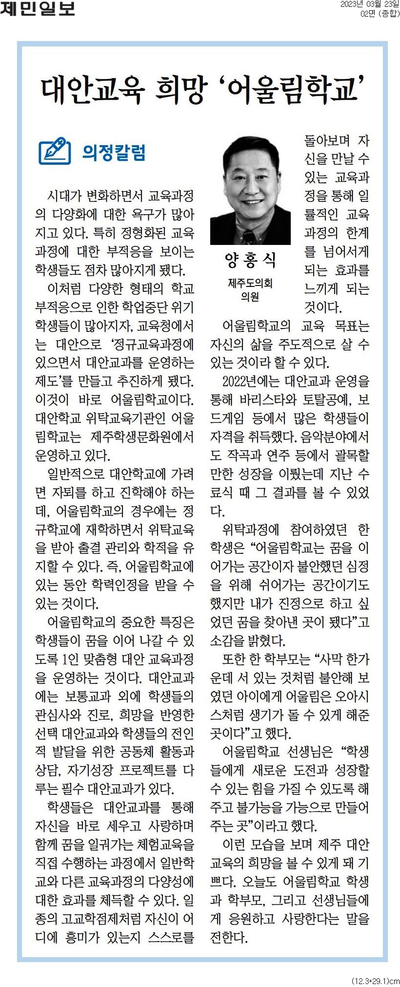 (의정칼럼) 대안교육 희망 '어울림학교' 