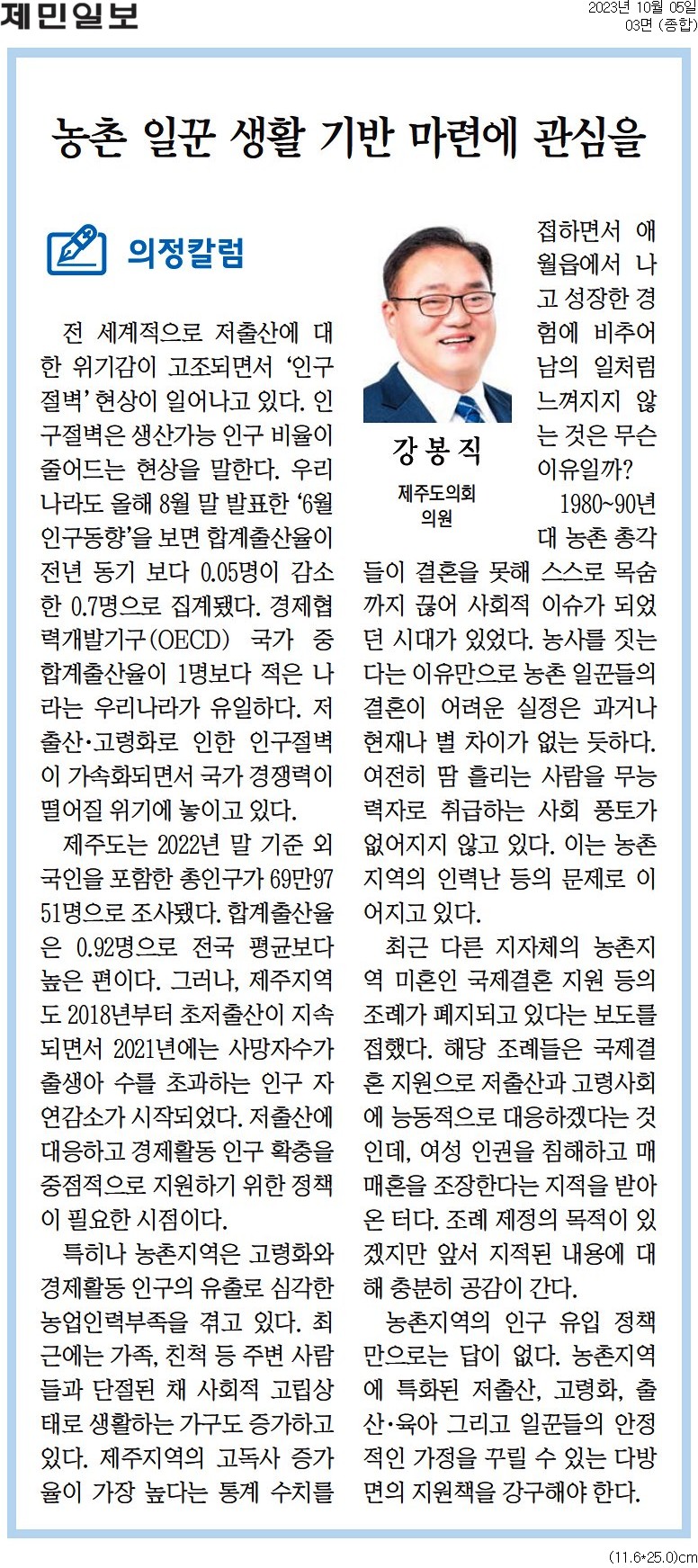 의정칼럼 - 농촌 일꾼 생활기반 마련에 관심을