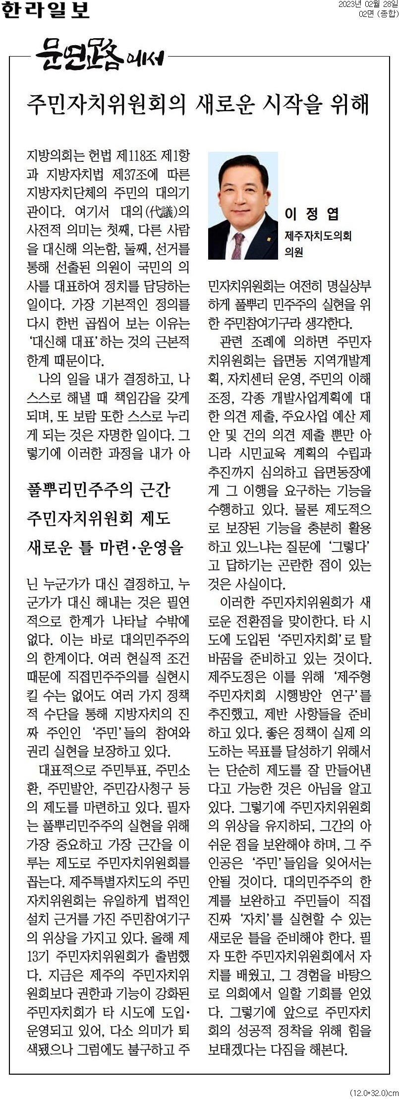 ( 문연路에서) '주민자치위원회의 새로운 시작을 위해'