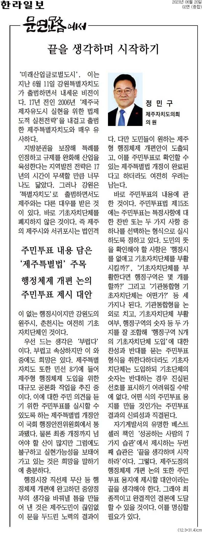  문연路에서  끝을 생각하며 시작하기 