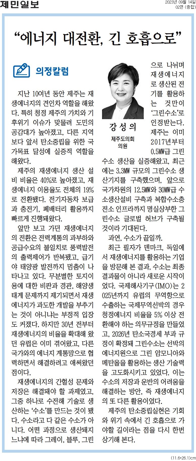 의정칼럼 - 에너지 대전환, 긴 호흡으로