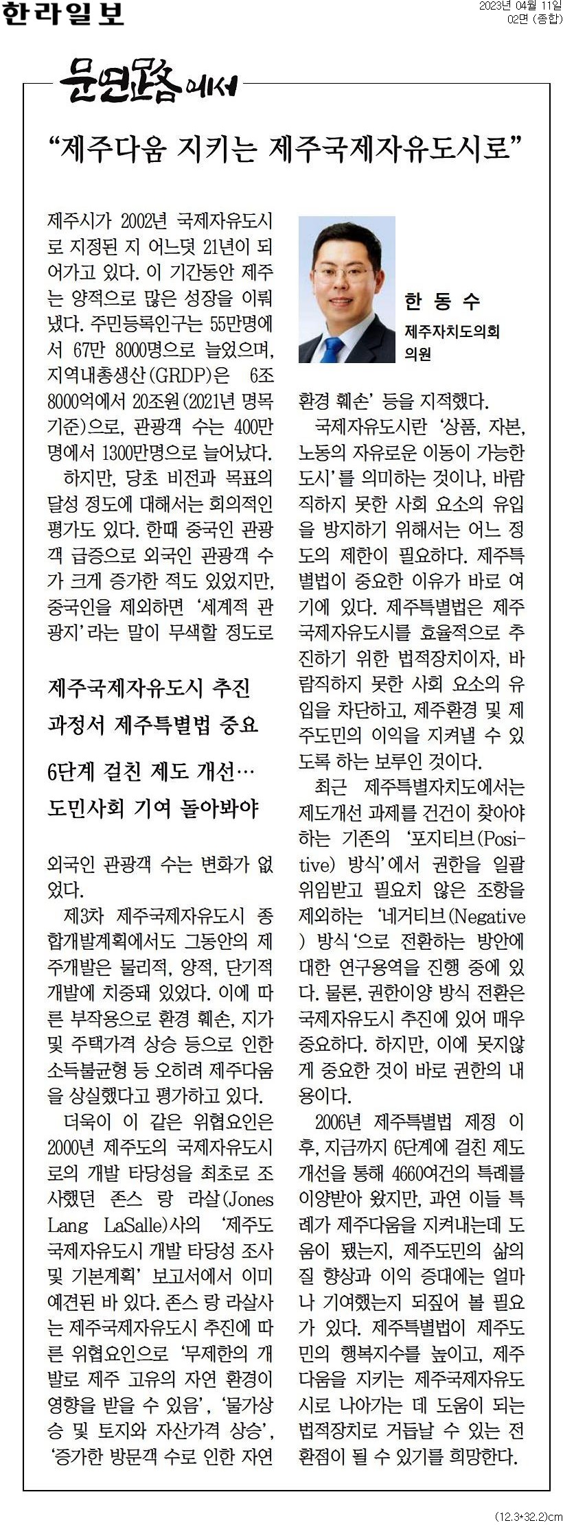 (문연路에서)  제주다움 지키는 제주국제자유도시로