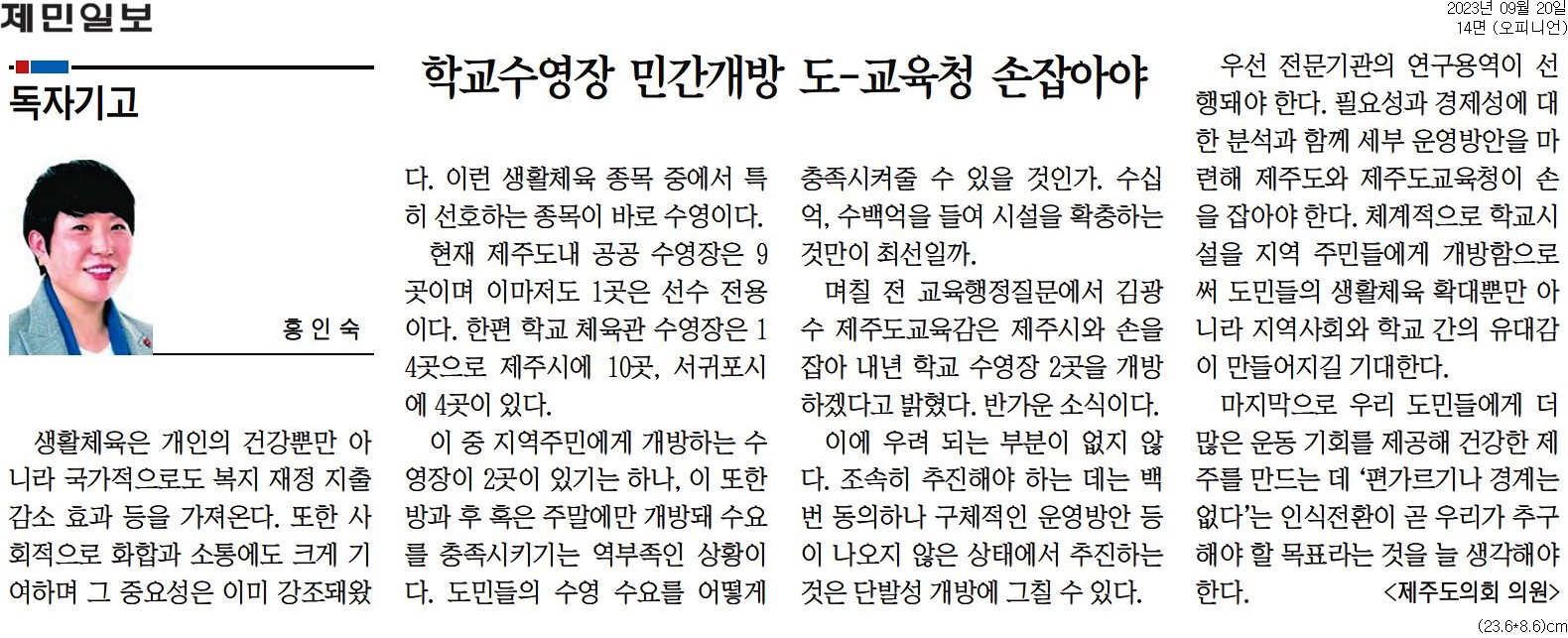 제민일보- 학교수영장 민간개방 도-교육청 손 잡아야 