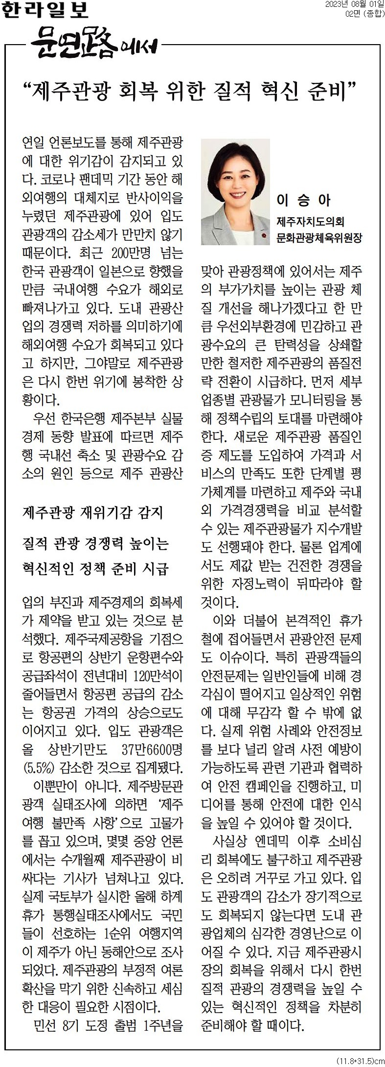문연路에서 - 제주관광 회복위한 질적 혁신 준비 