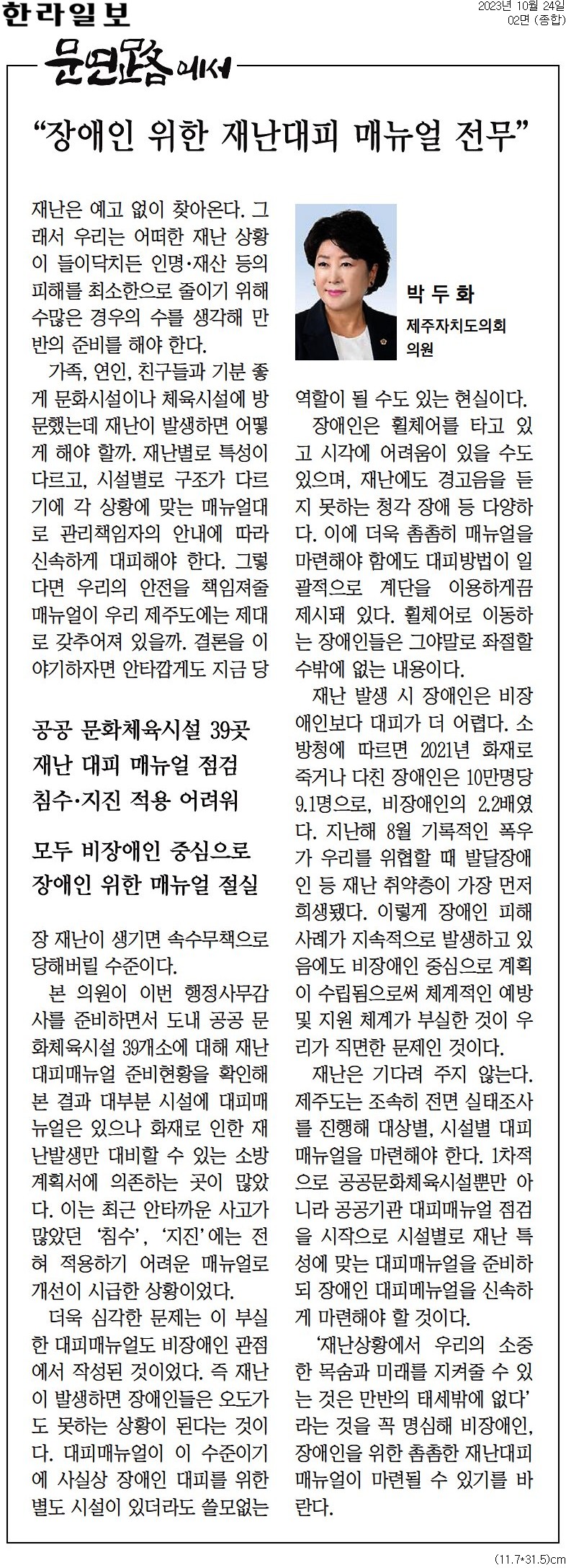 문연路에서 - 장애인 위한 재난대피 매뉴얼 전무