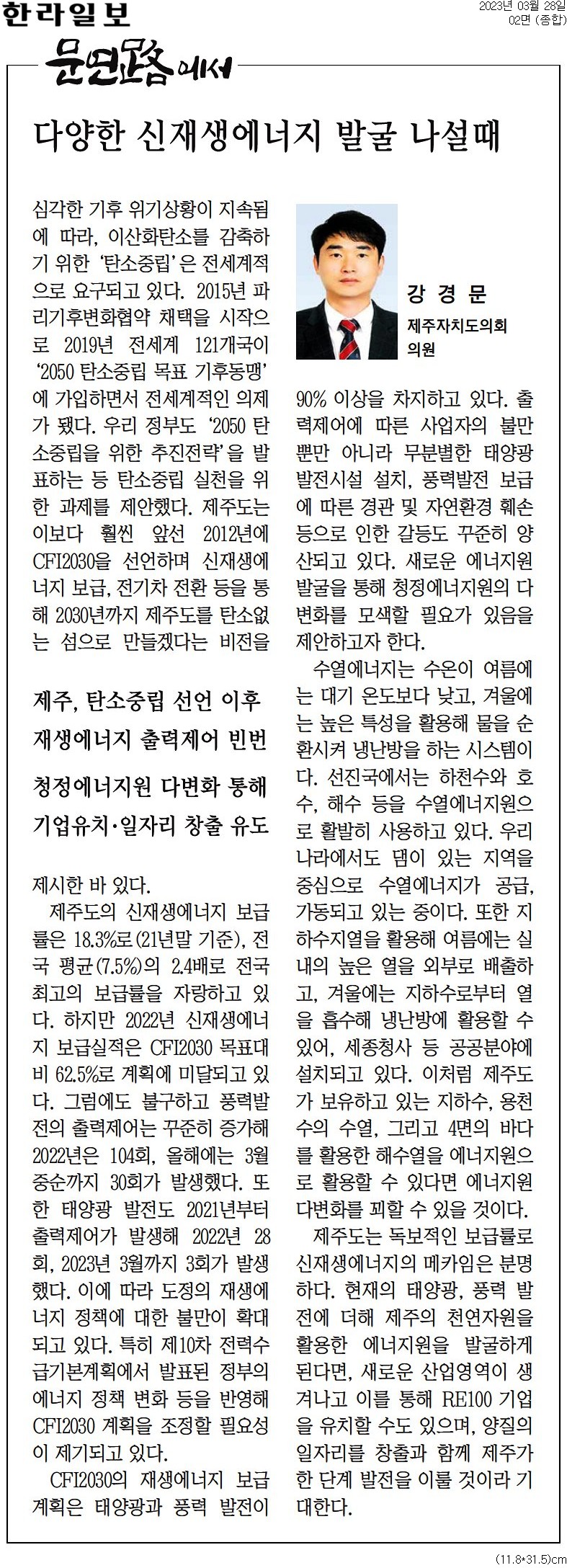 ( 문연路에서) 다양한 신재생에너지 발굴 나설때