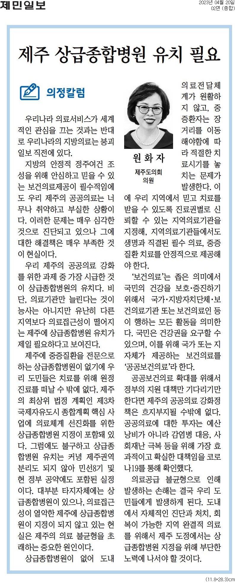 (의정칼럼) 제주 상급종합병원 유치 필요