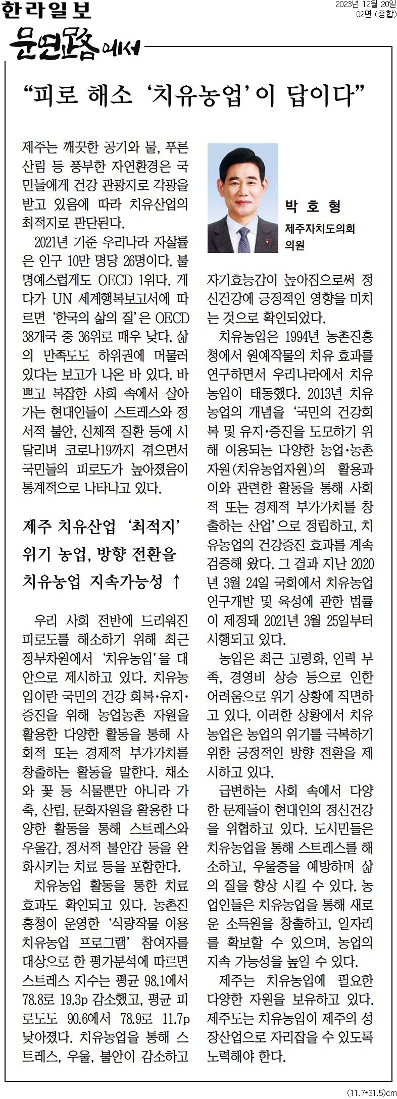 문연路에서 - 피로 해소 ' 치유농업'이 답이다.