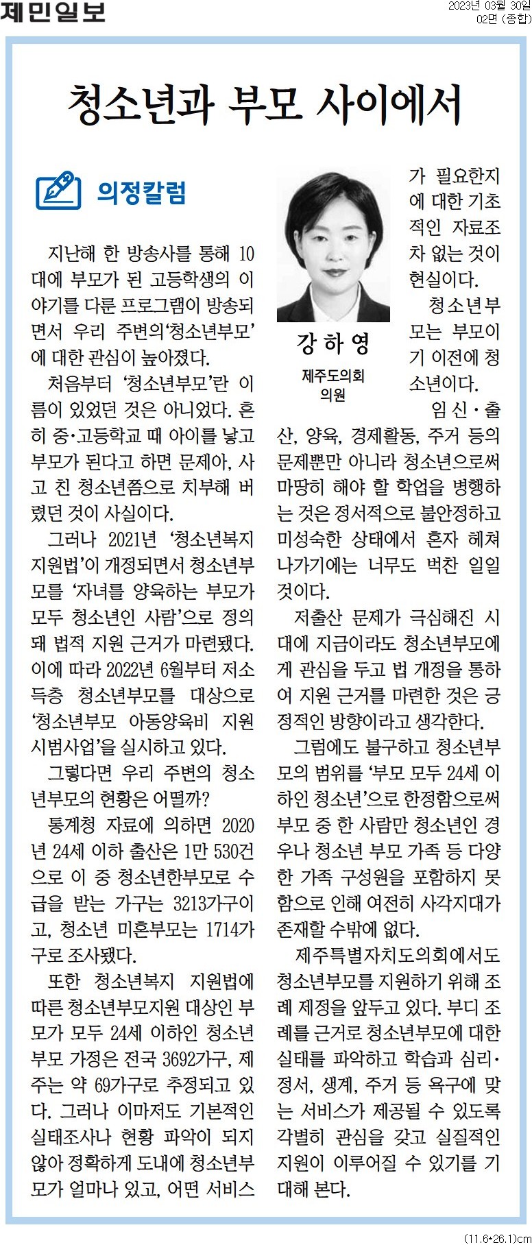 (의정칼럼) 청소년과 부모 사이에서