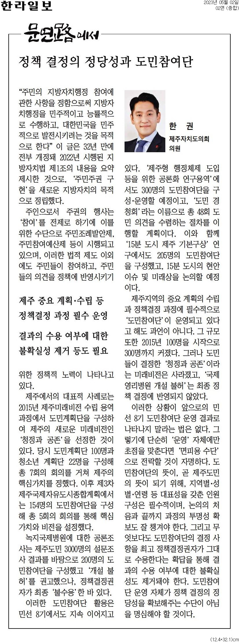 (문연路에서)  정책 결정의 정당성과 도민참여단