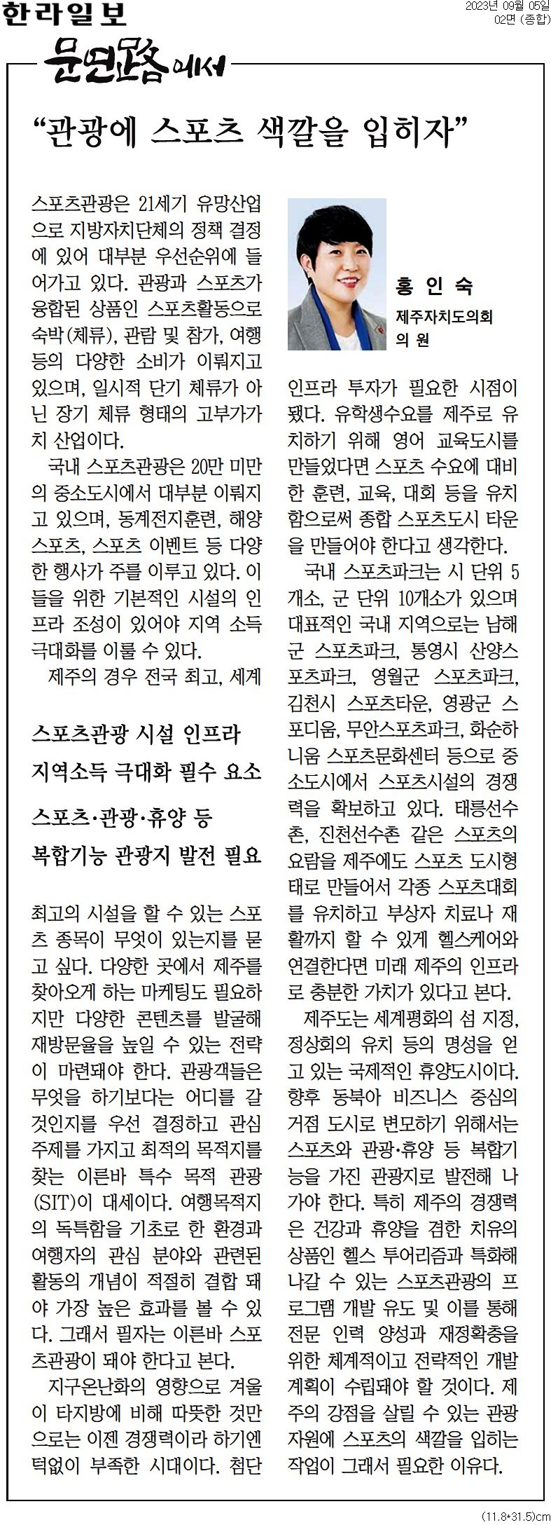 문연路에서 - 관광에 스포츠 색깔을 입히자··