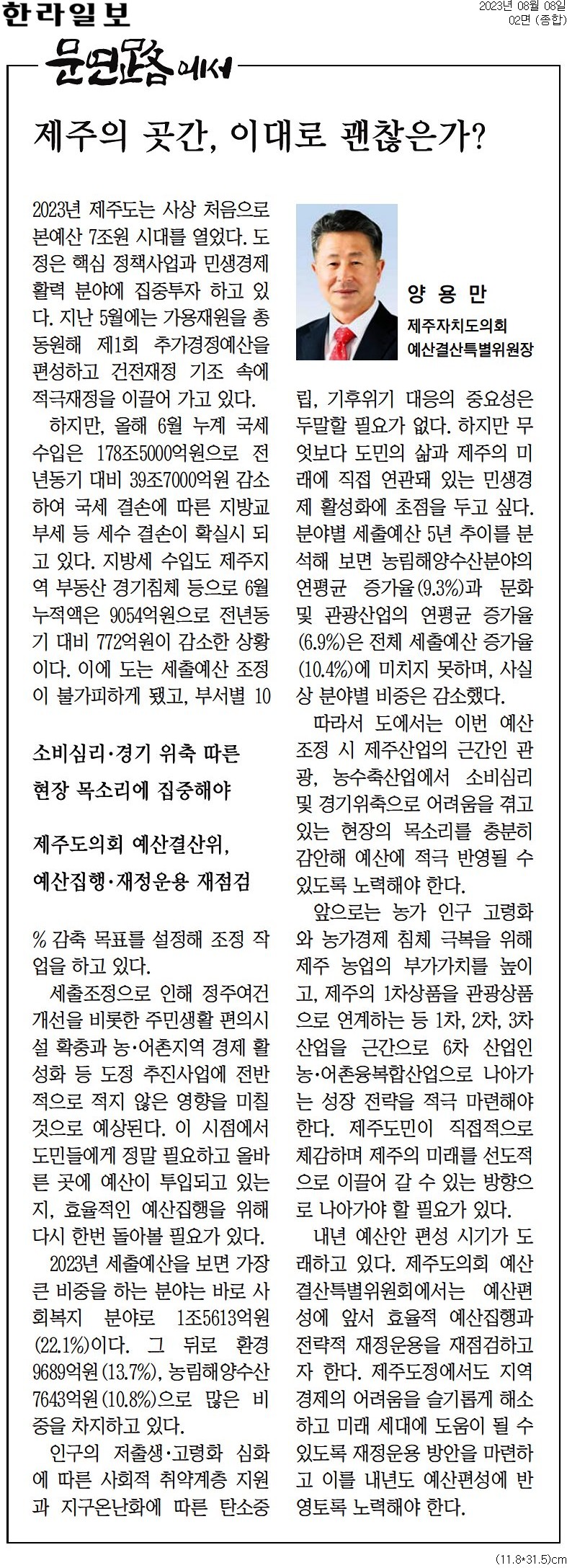 문연로에서 -  제주의 곳간, 이대로 괜찮은가?