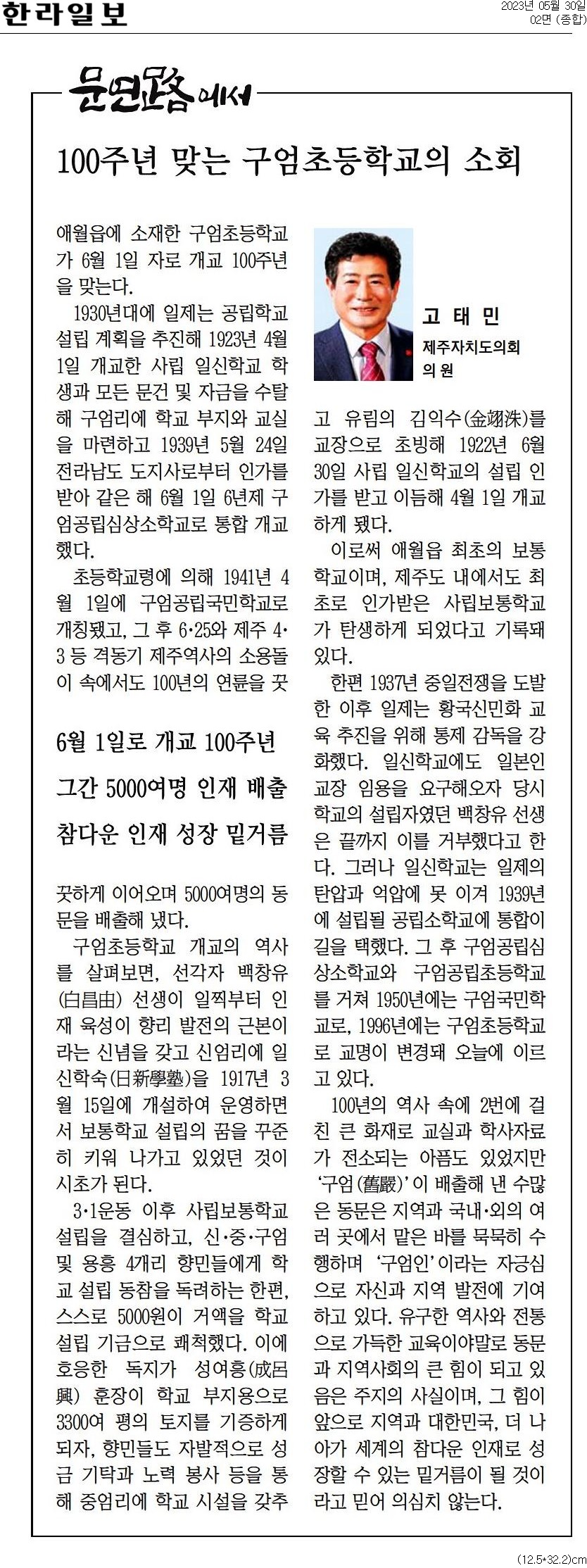 문연로에서 100주년 맞는 구엄초등학교의 소회 