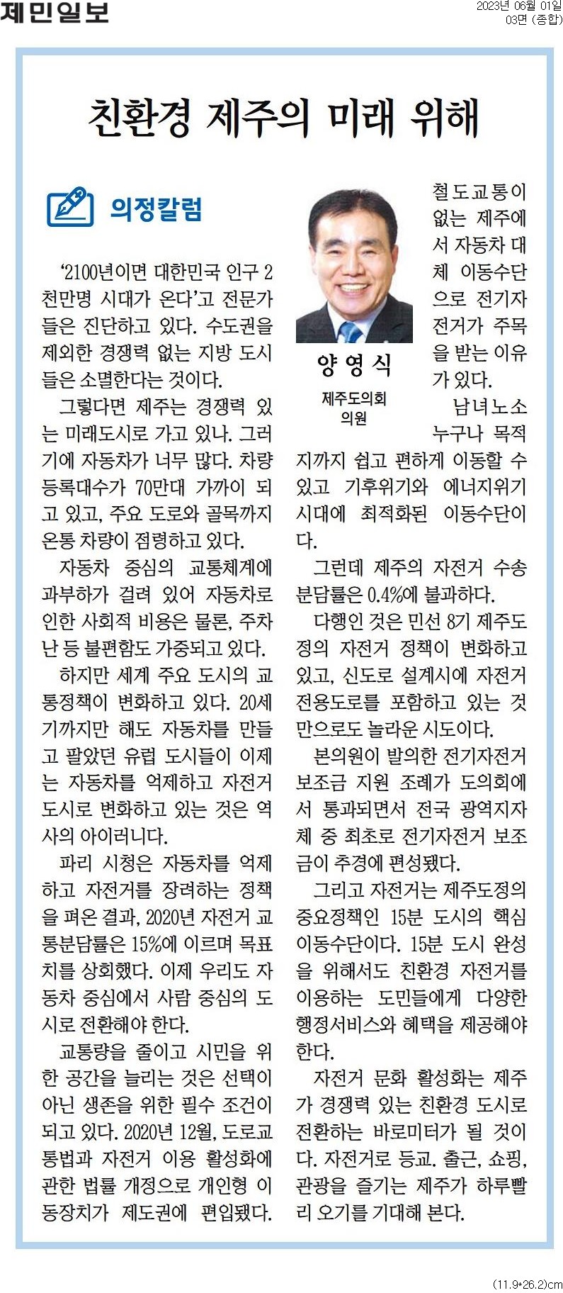 의정칼럼 - '친환경 제주의 미래 위해'
