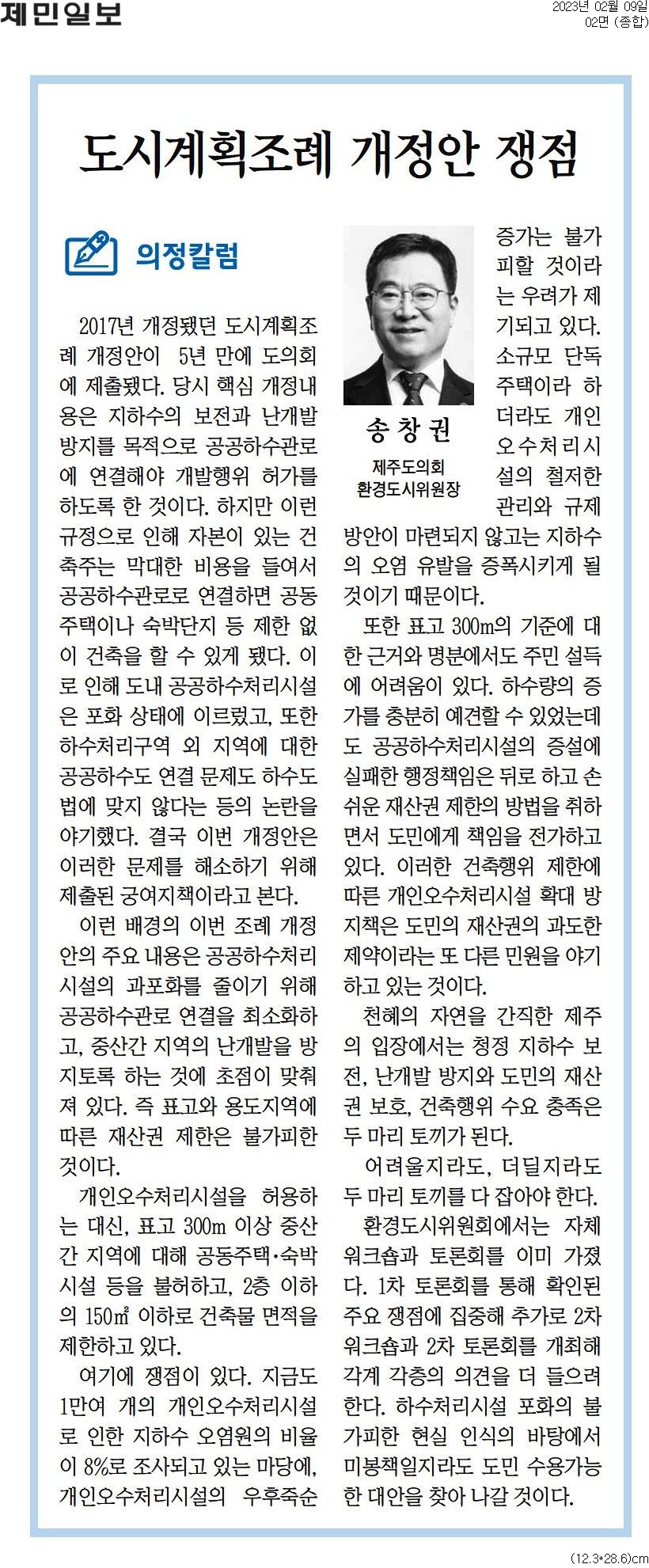 (의정칼럼) 도시계획조례 개정안 쟁점 