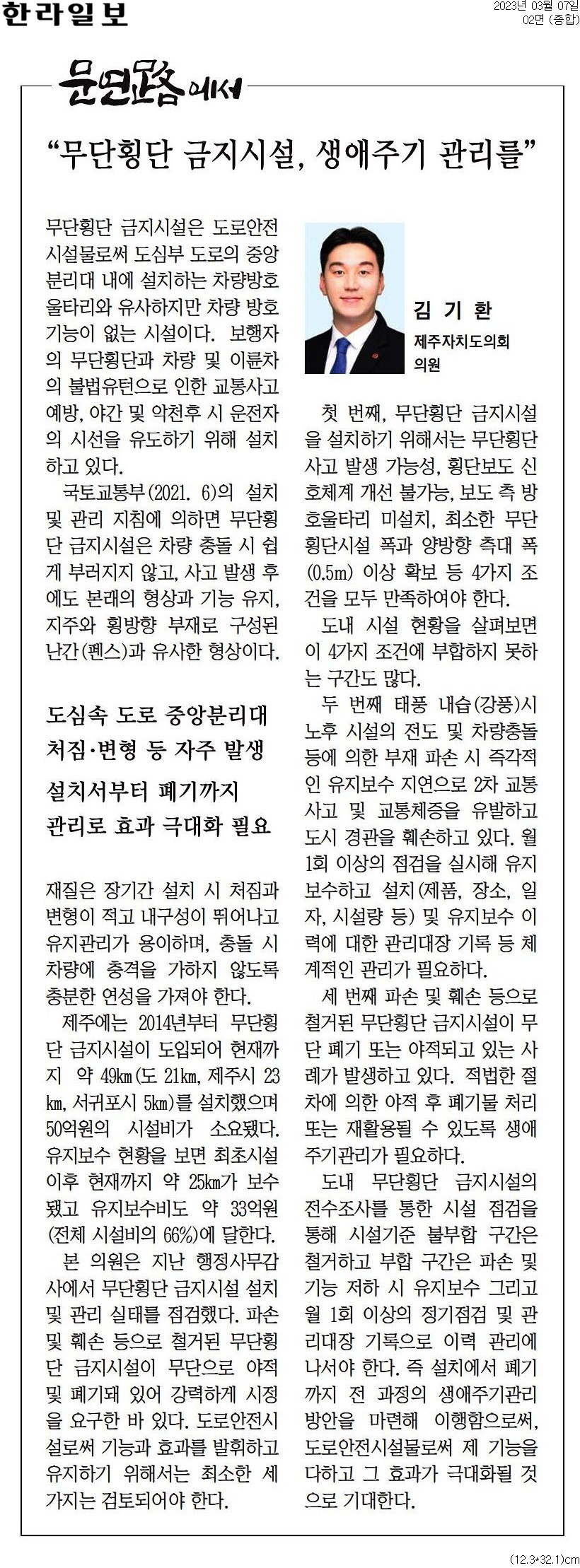 (문연路에서)  무단횡단 금지시설, 생애주기 관리를