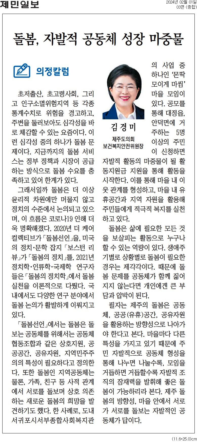 의정칼럼 - 돌봄, 자발적 공동체 성장 마중물 