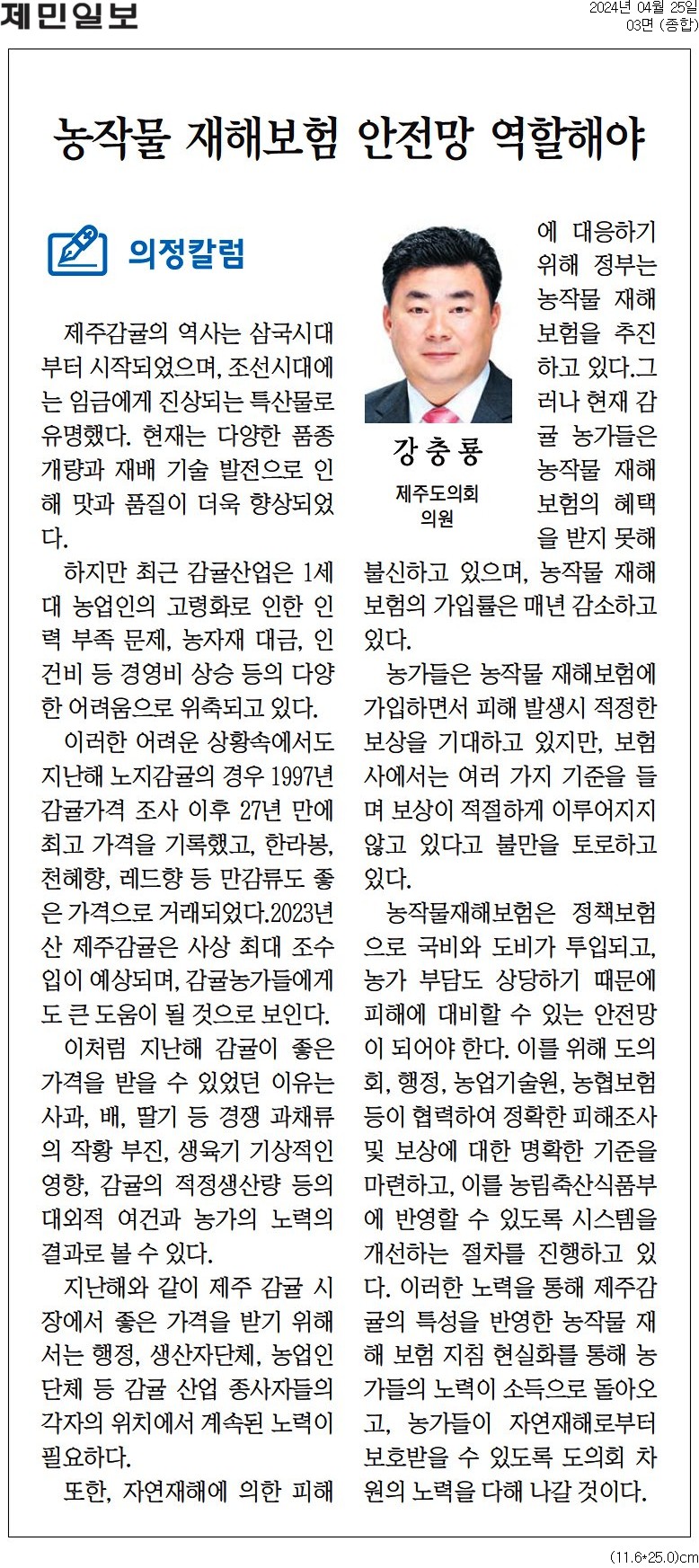 의정칼럼 - 농작물 재해보험 안전망 역할해야 