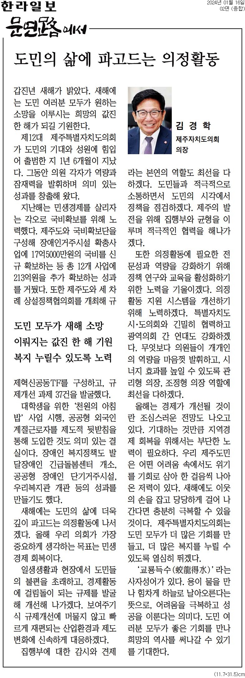 문연路에서 - 도민의 삶에 파고드는 의정활동 