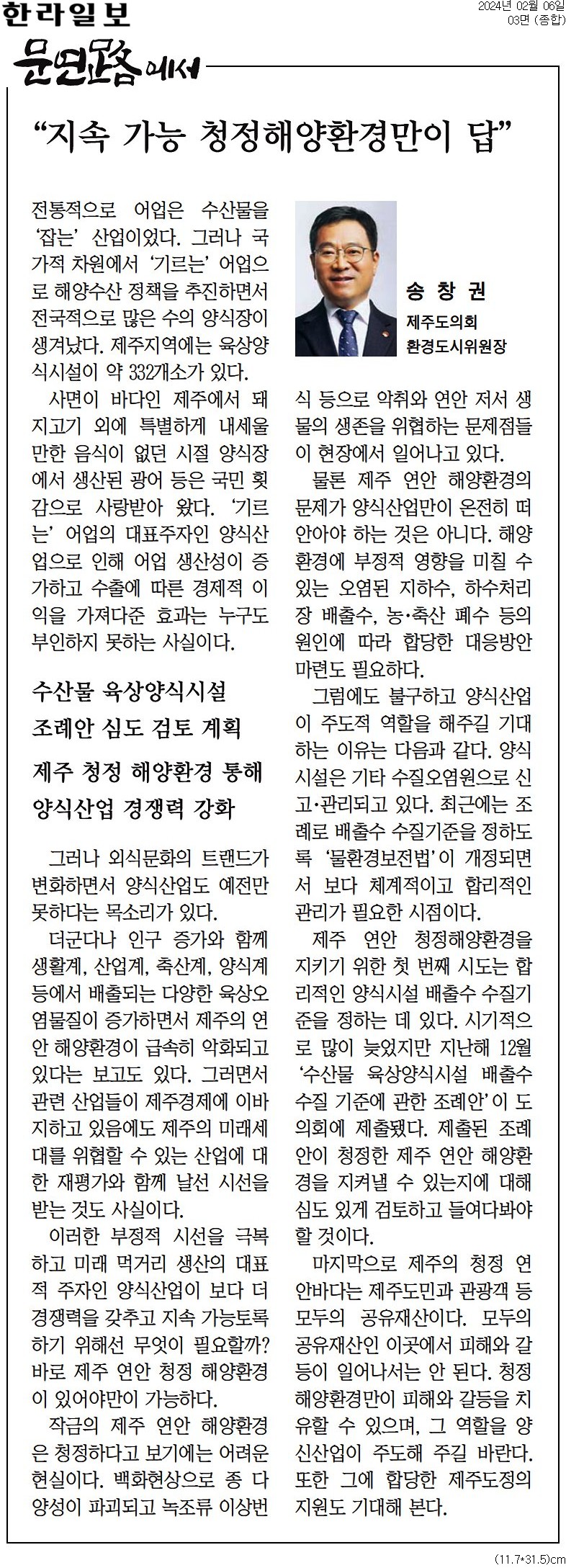 문연路에서 - 지속 가능 청정해양환경만이 답