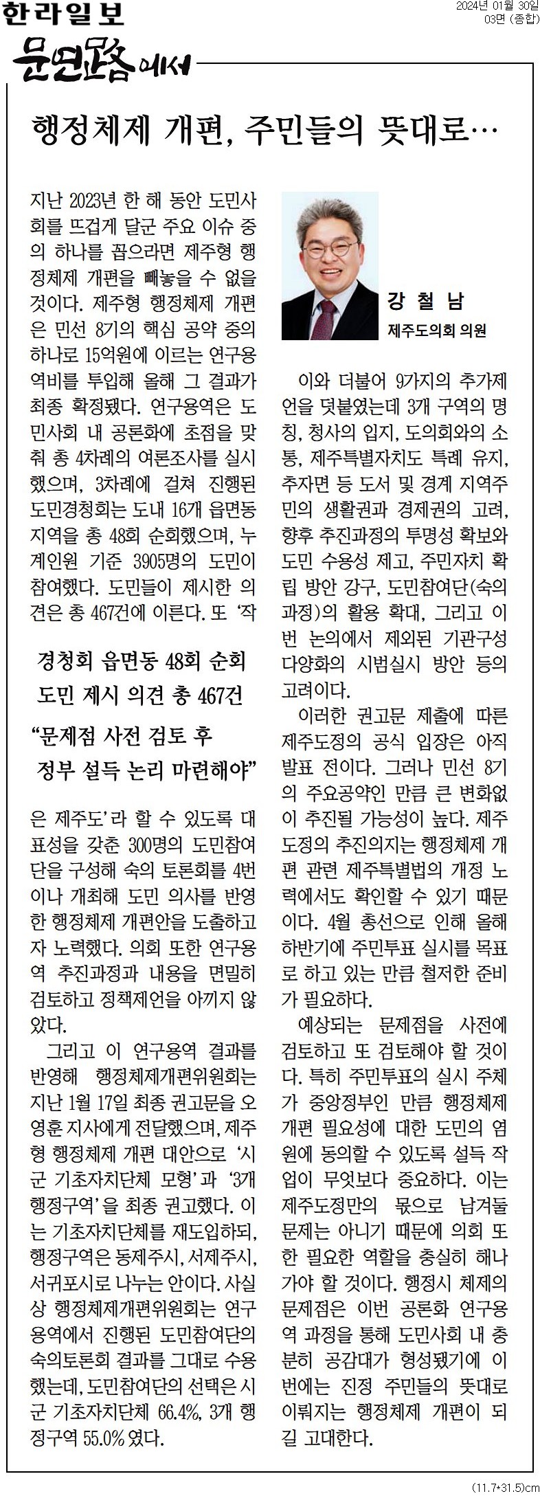 문연路에서 - 행정체제 개편, 주민들의 뜻대로 ··· 
