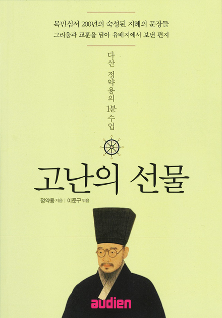 고난의 선물