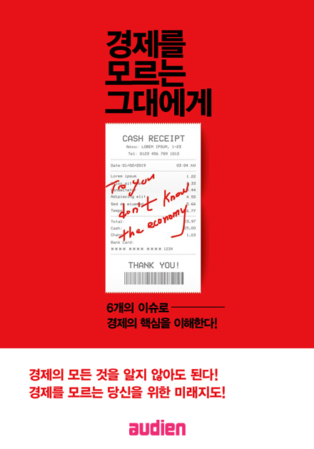 경제를 모르는 그대에게
