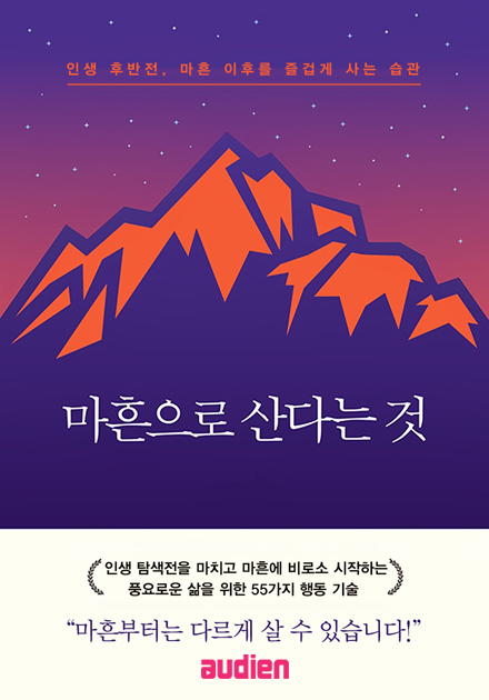 마흔으로 산다는 것