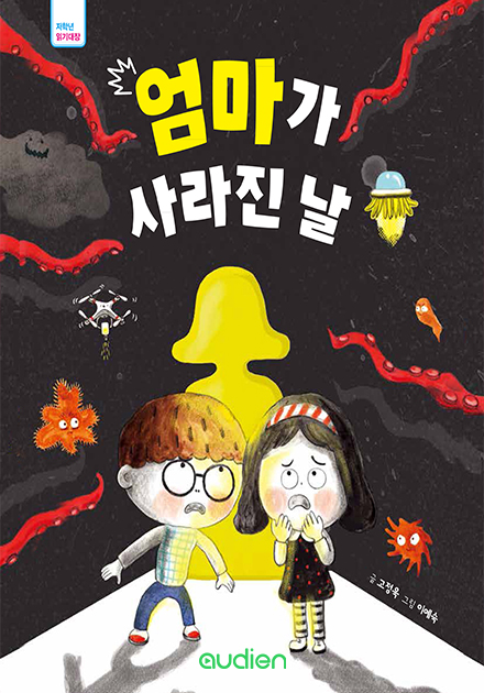 엄마가 사라진 날
