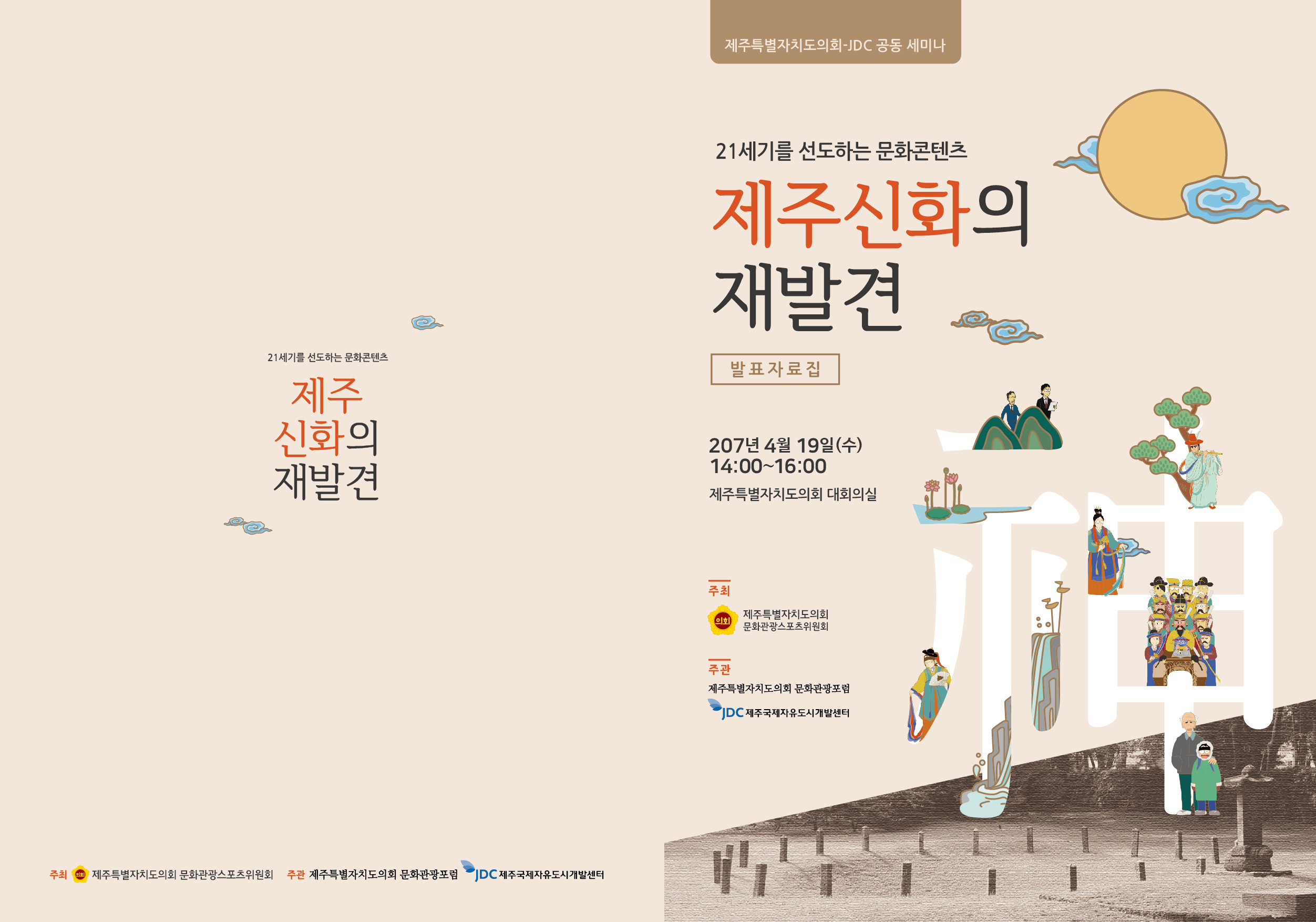 제37차 문화관광포럼 정책토론회