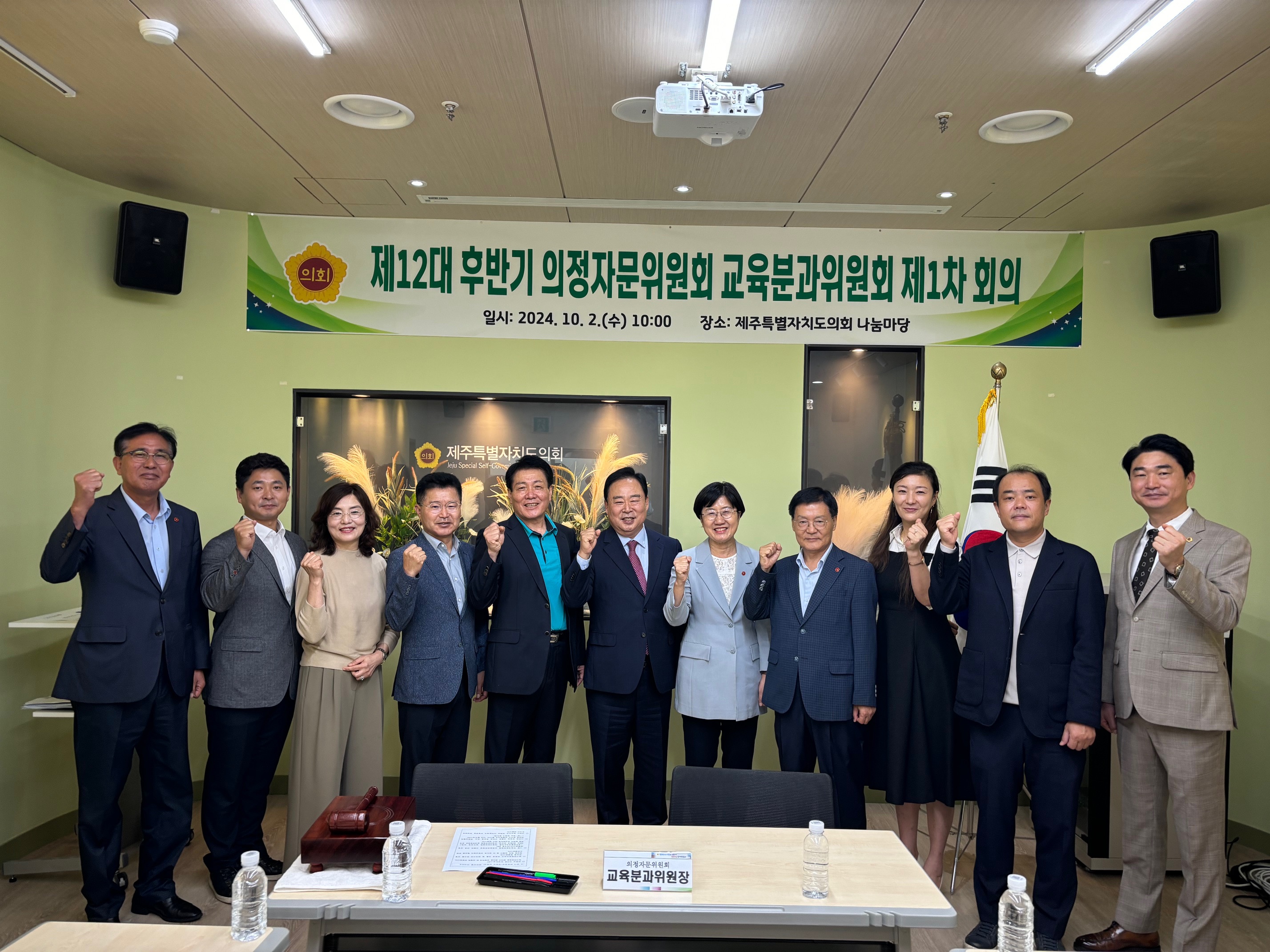 (보도자료) 제주특별자치도의회 후반기 의정자문위원회 교육분과위원회 제1차 회의 개최 (241002)