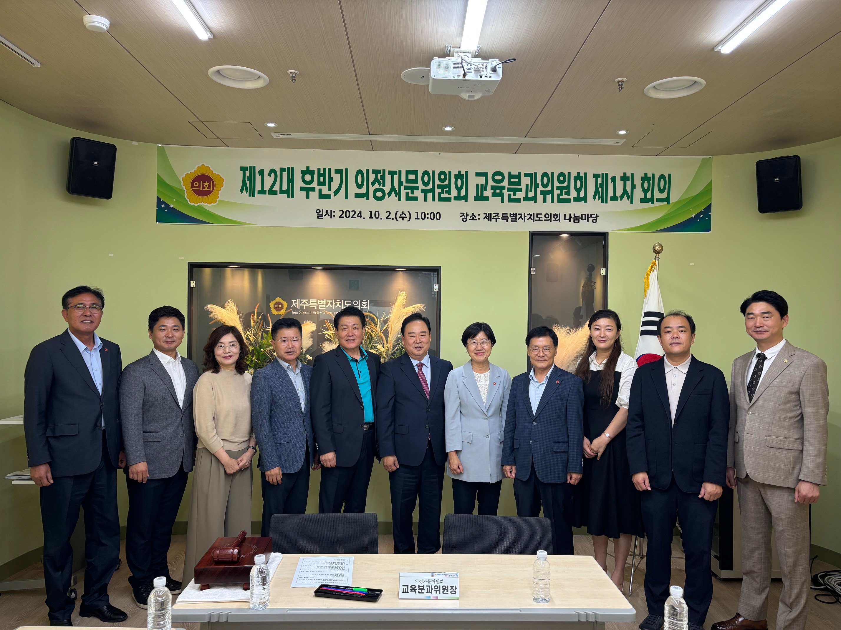 (보도자료) 제주특별자치도의회 후반기 의정자문위원회 교육분과위원회 제1차 회의 개최 (241002)