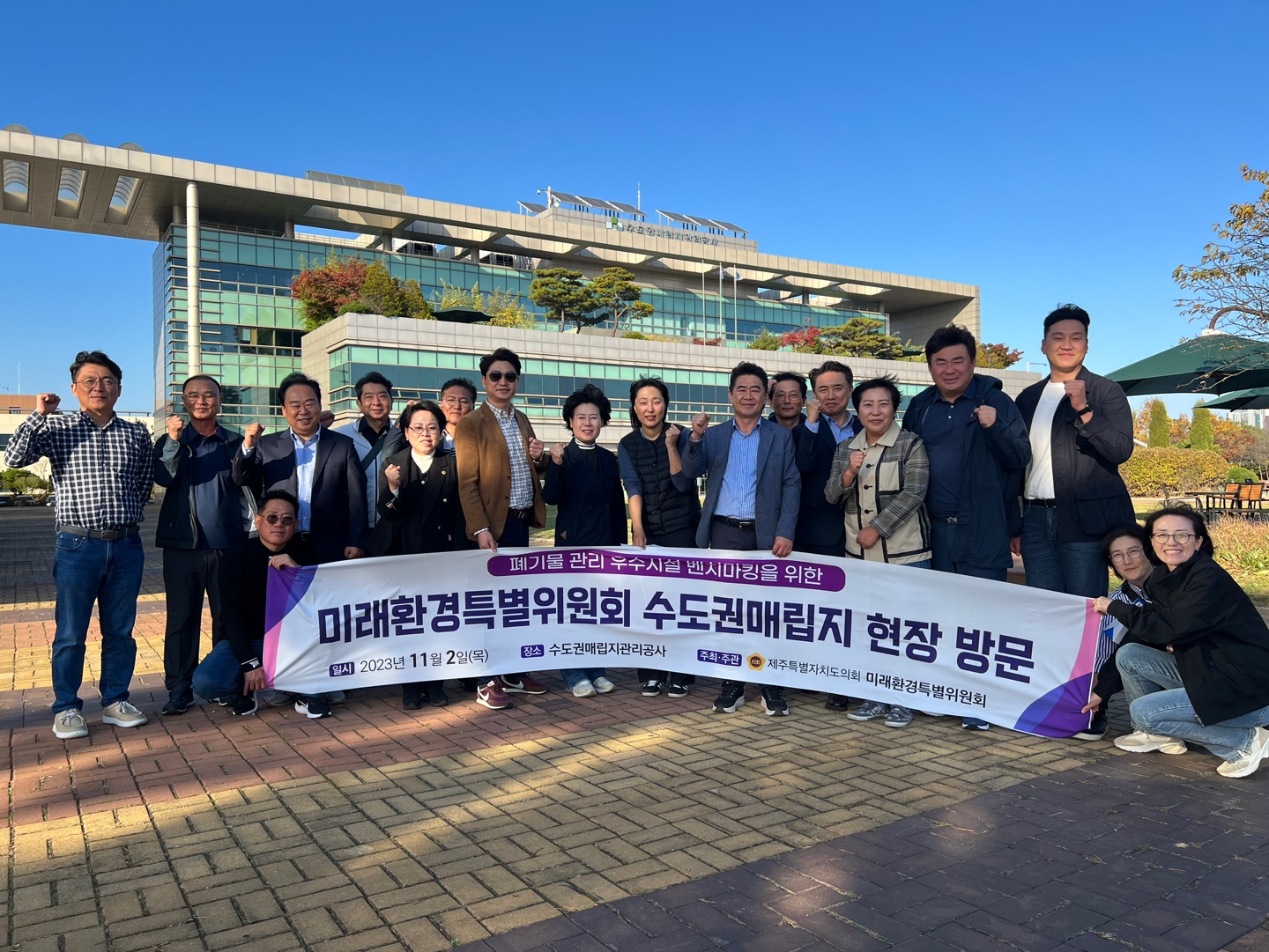 [20231102] 수도권매립지관리공사 방문 견학
