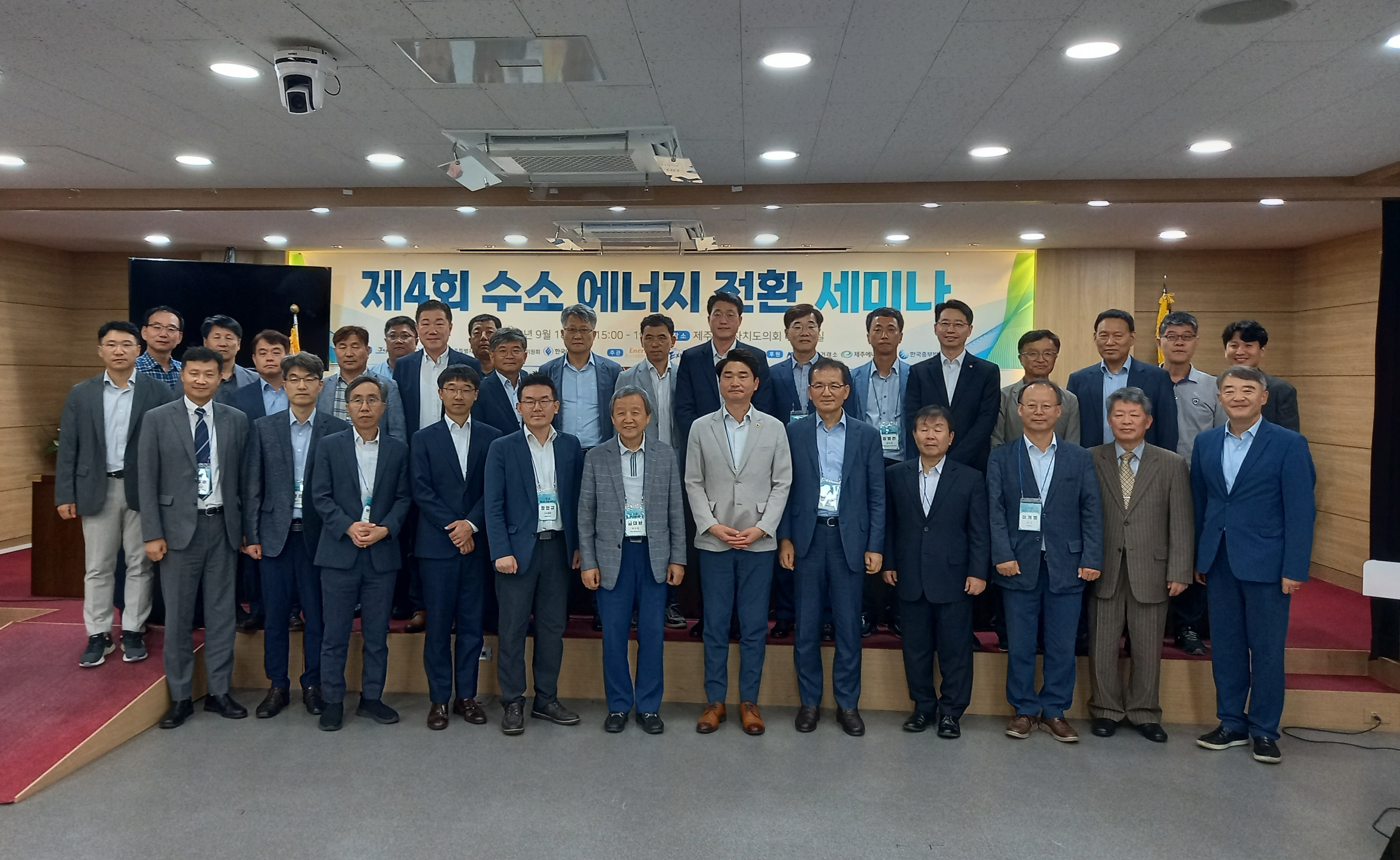 [20230918] 제4회 수소 에너지 전환 세미나 