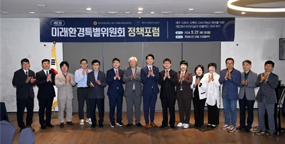 [20240527]제2회 미래환경특별위원회 정책포럼 결과