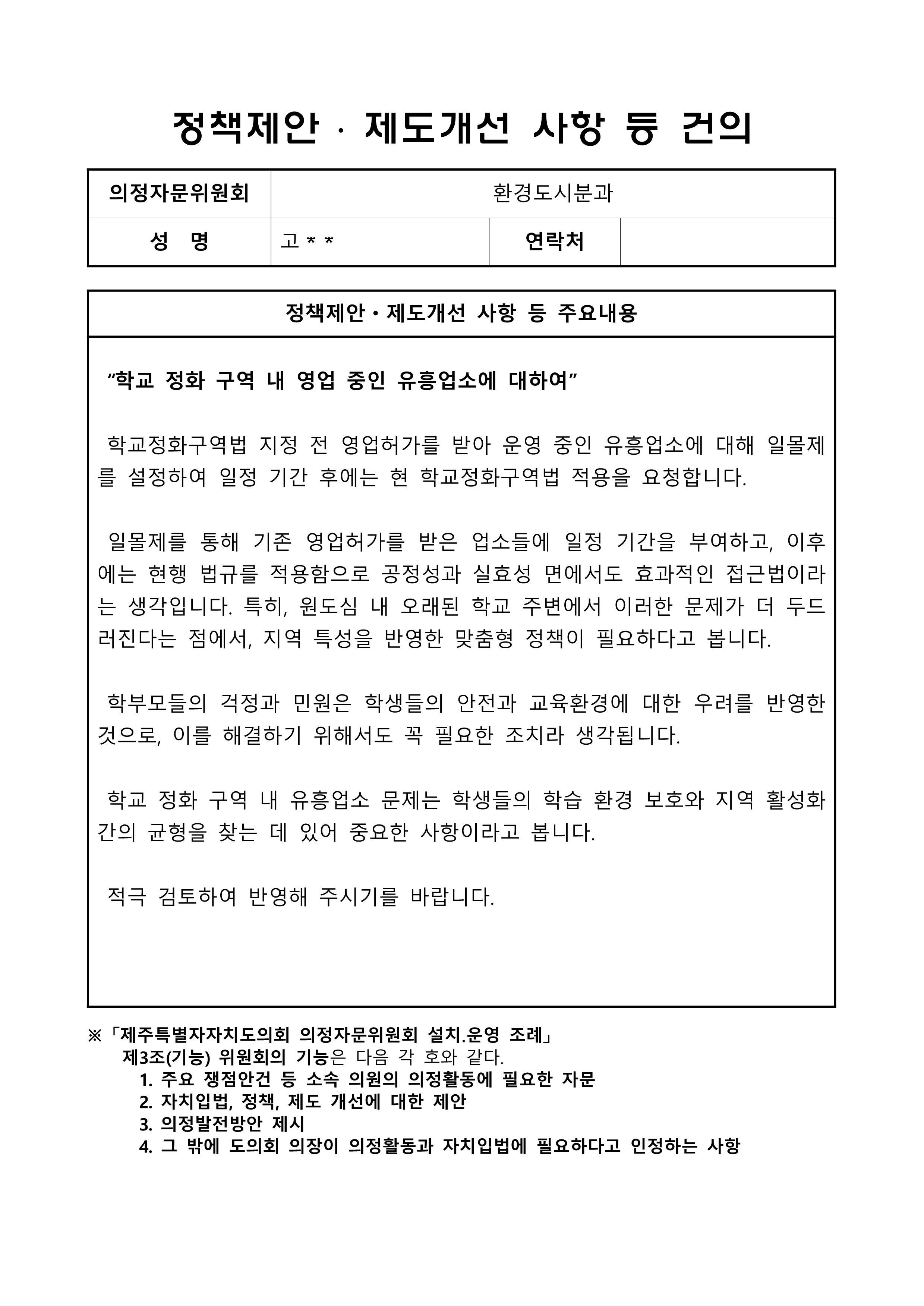 학교정화구역법 지정 전 허가받아 운영 중인 유흥업소에 대한 일몰제 설정 필요