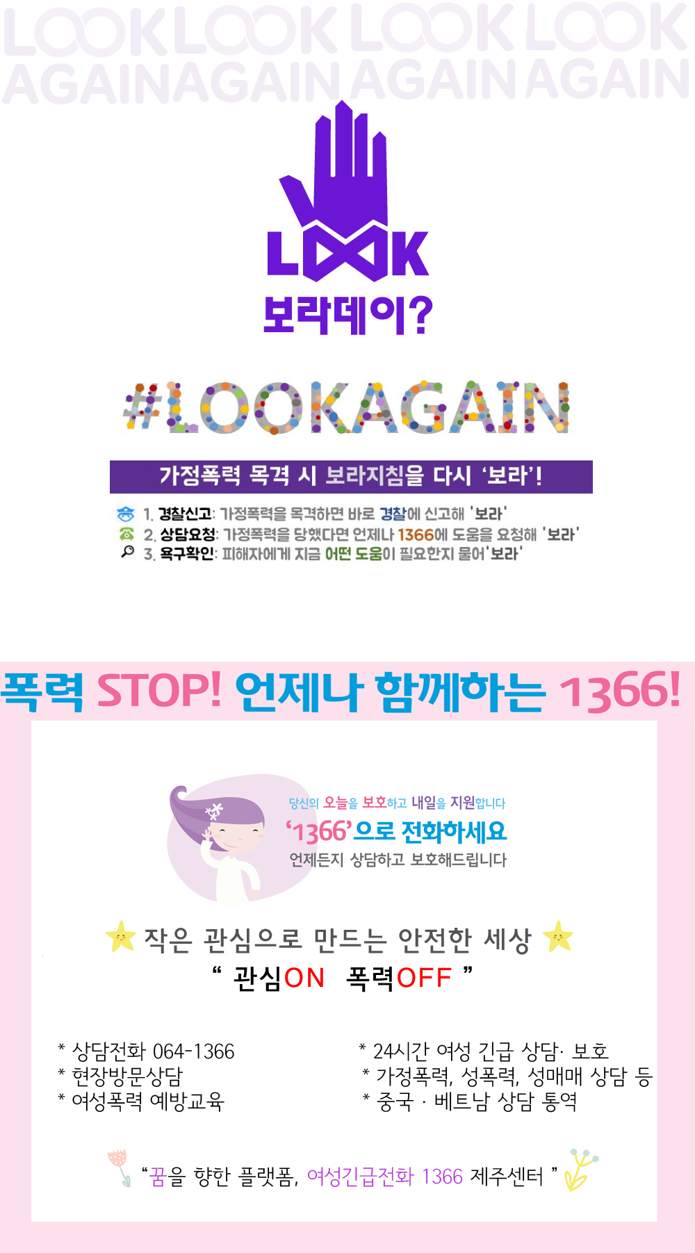 여성긴급전화1366 제주센터