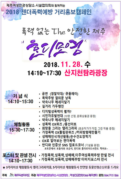 11월 28일 거리홍보캠페인 혼디모영에 참여하세요