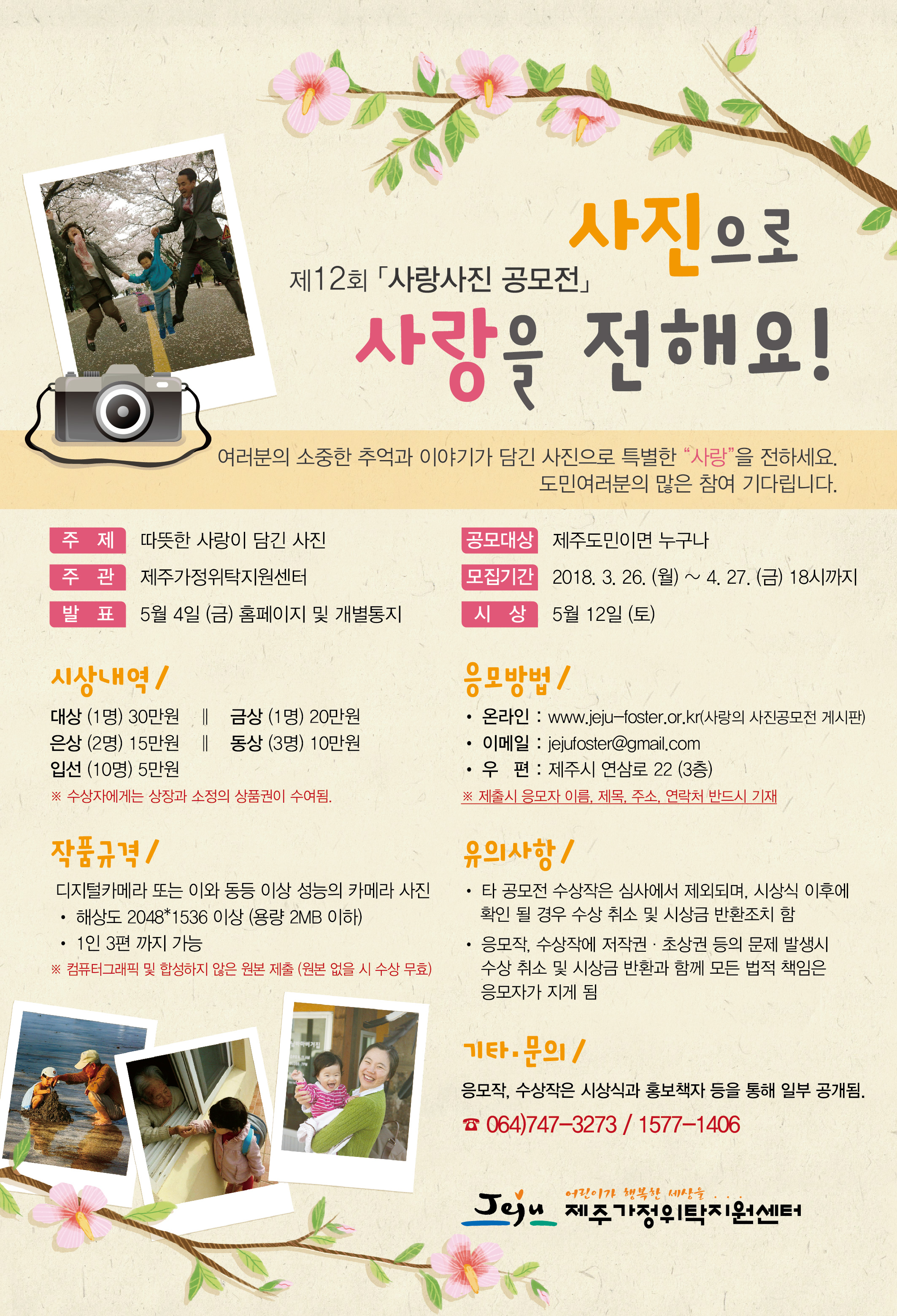 제12회 '사랑사진 공모전'에 참여하세요^^