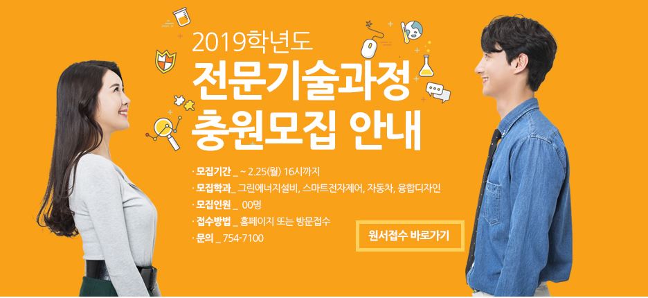 2019학년도 국비과정(설비,전자통신,건설기계정비,디지털디자인직종) 신입생 모집 중