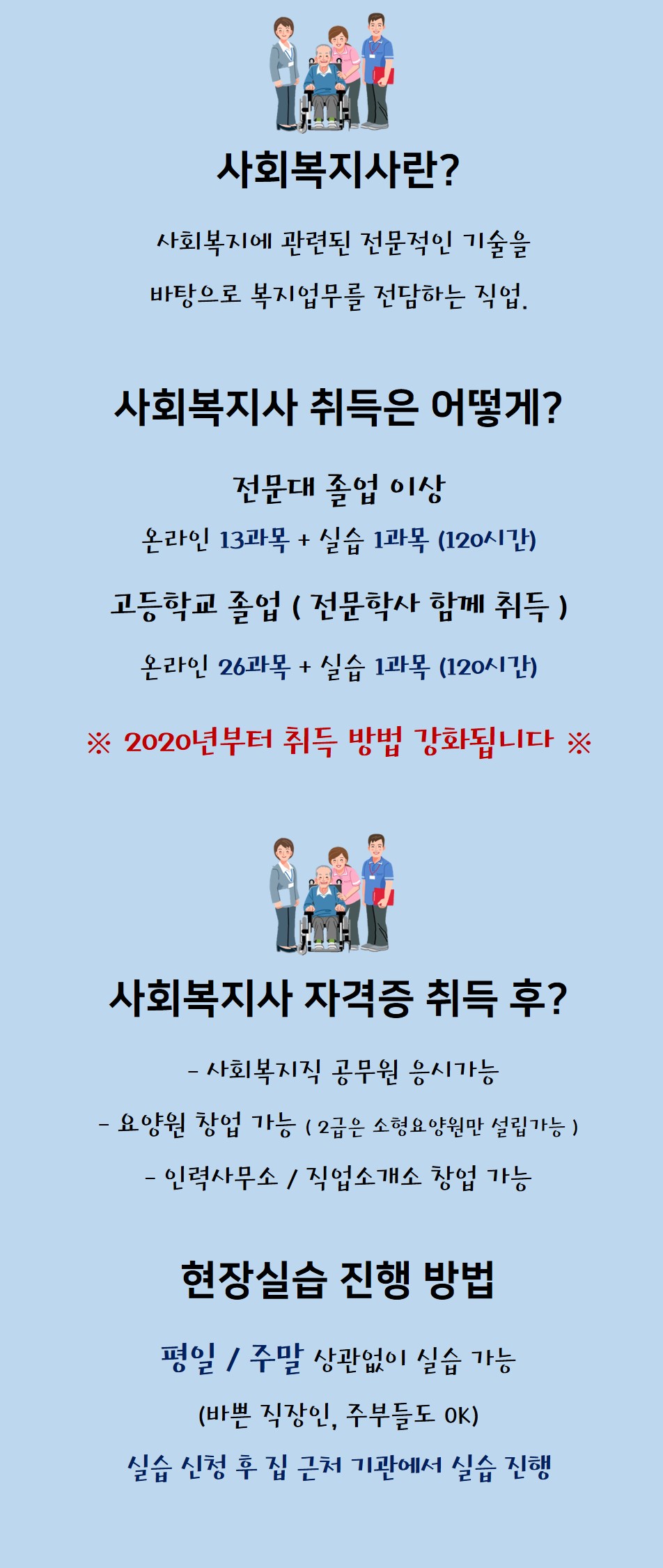 [마감임박] 재취업 1등 사회복지사 쉽게 취득하실 수 있는 마지막 기회입니다.