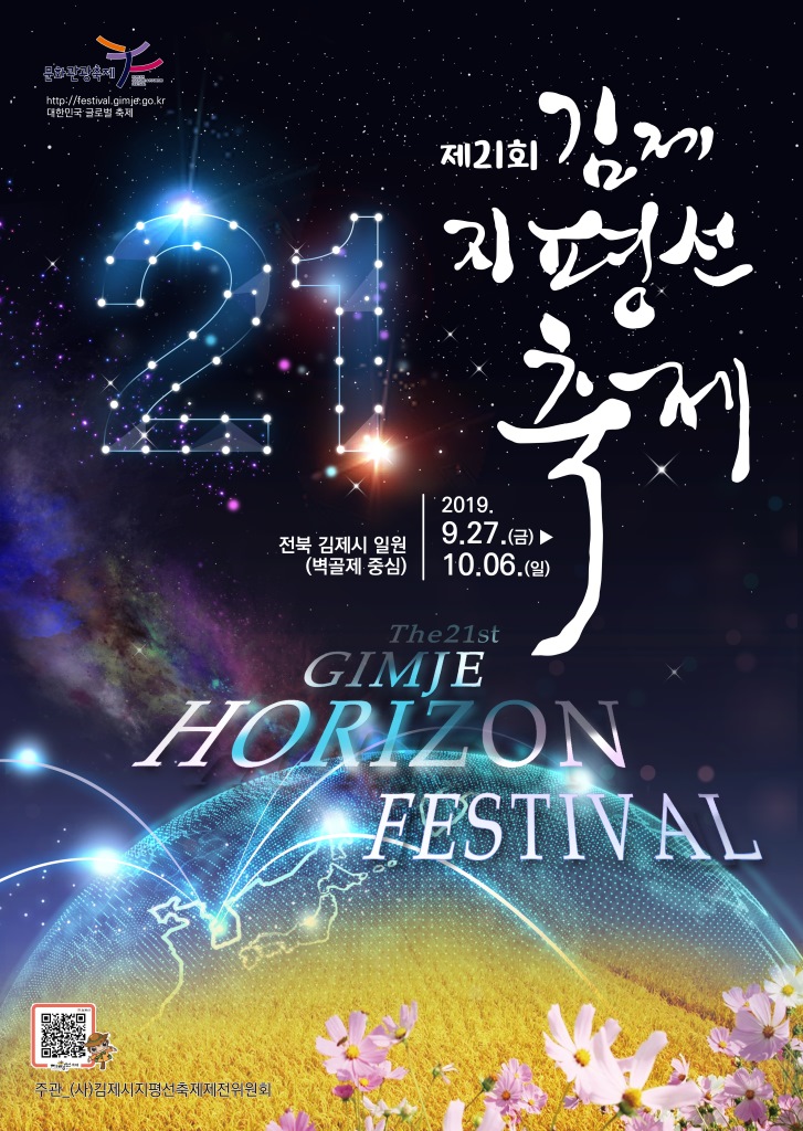 제21회 김제지평선축제에 여러분을 초대합니다!