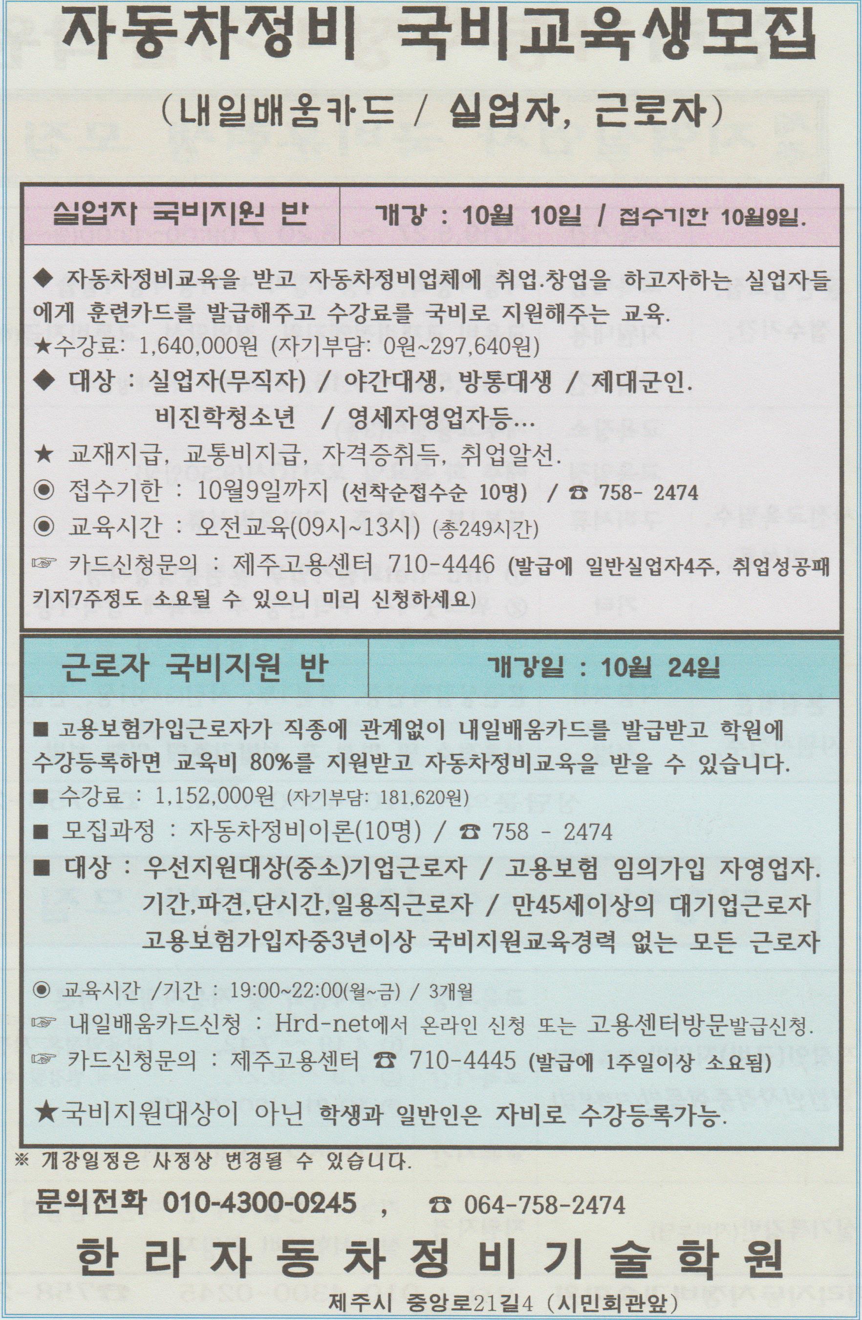 자동차정비 실업자. 직장인을위한 국비교육생모집